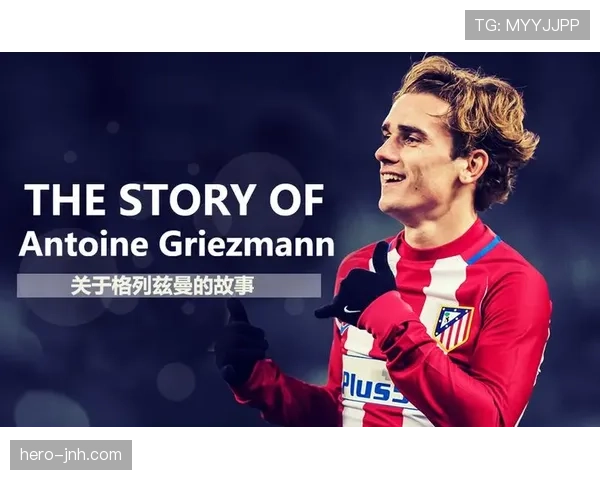 格列兹曼与齐达内：法国核心中场技术风格与战术角色差异解析